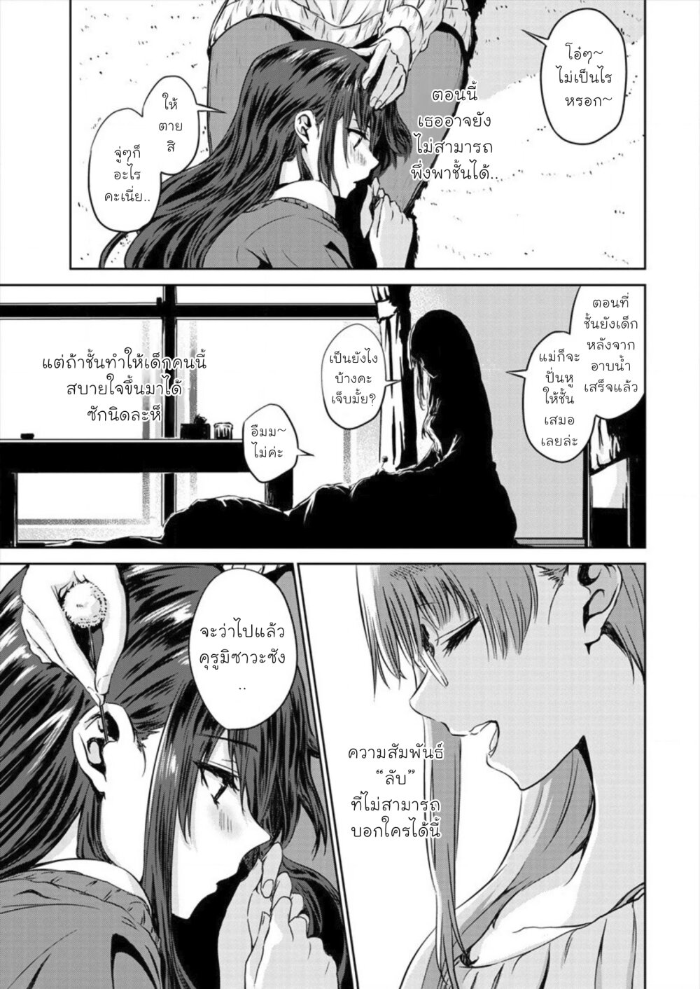 Ienai Himitsu No Aishikata Ch.3 21